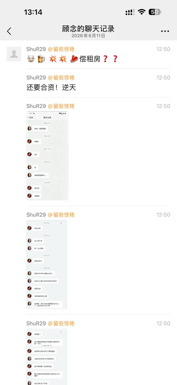租房 肉偿 #聊天记录 好女孩