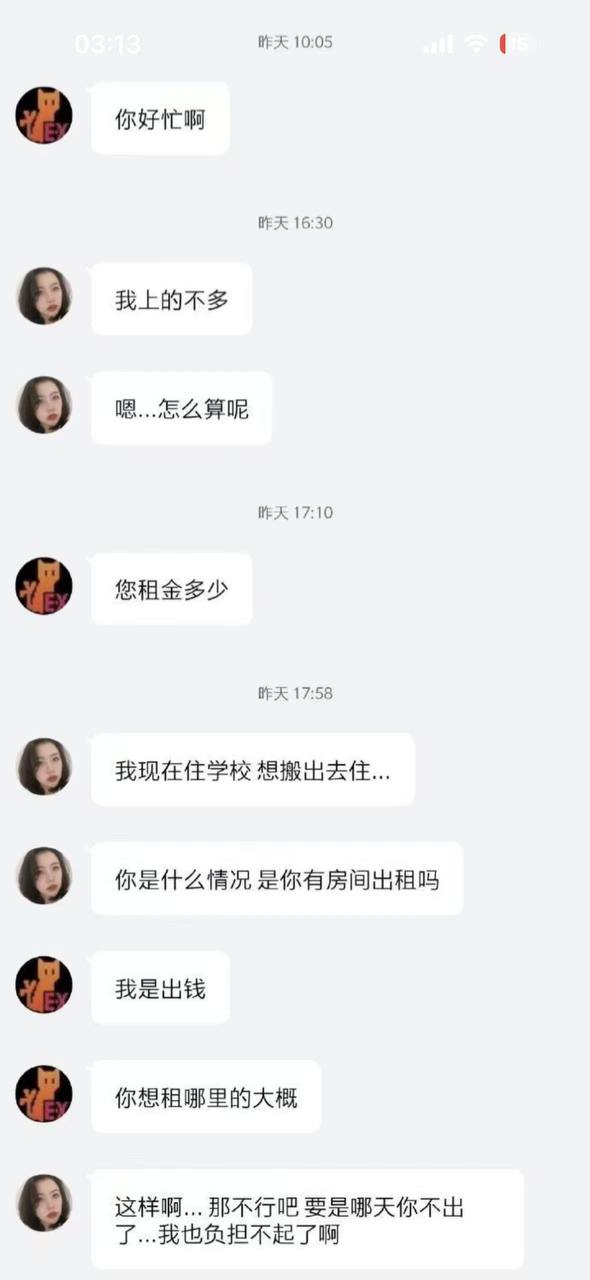 租房 肉偿 #聊天记录 好女孩