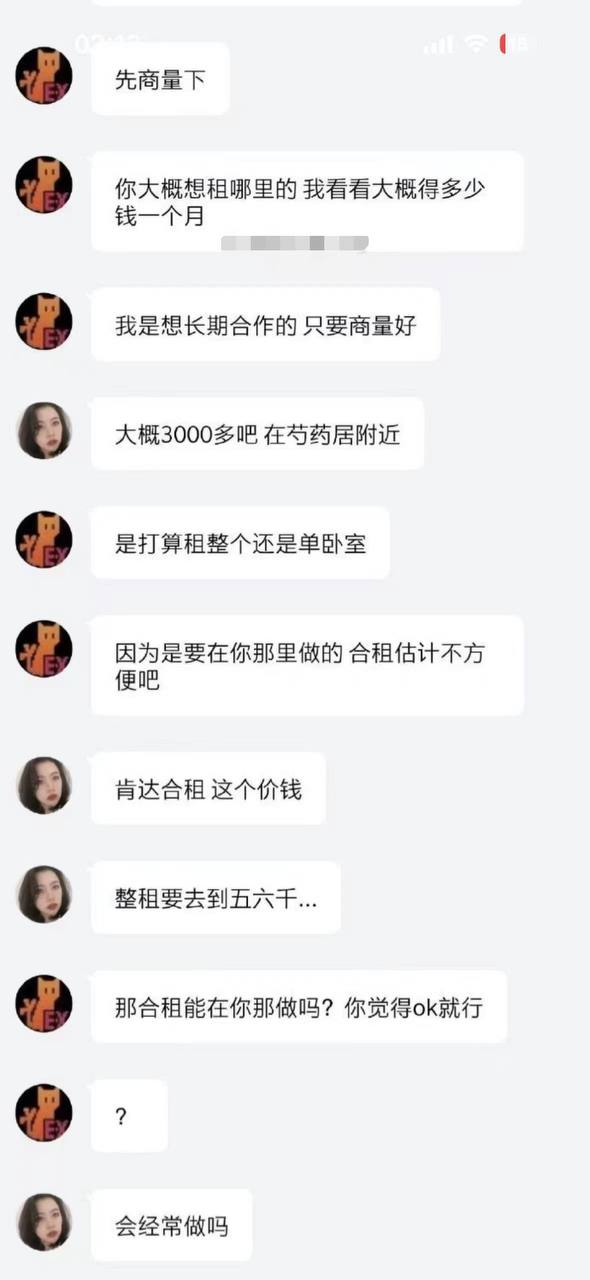 租房 肉偿 #聊天记录 好女孩