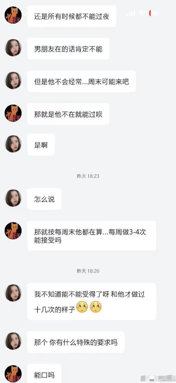 租房 肉偿 #聊天记录 好女孩