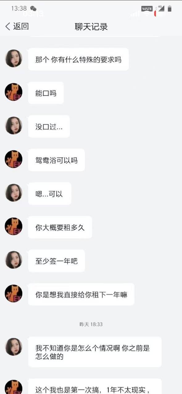 租房 肉偿 #聊天记录 好女孩