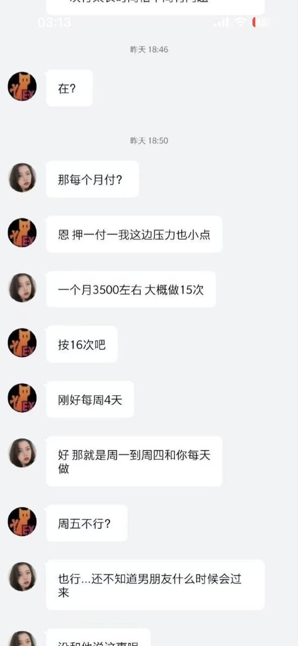 租房 肉偿 #聊天记录 好女孩