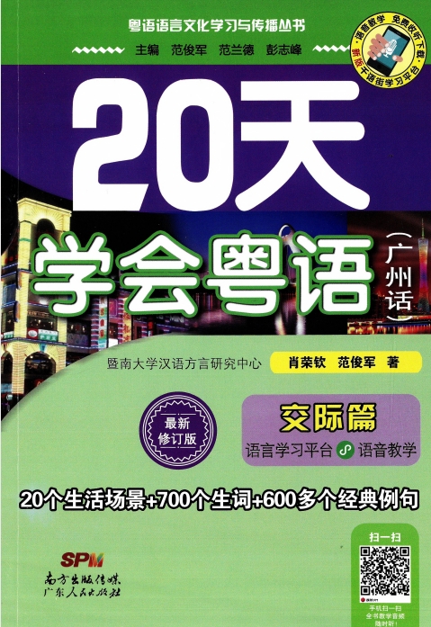 40天学会粤语 从零基础到进阶开口说粤语！（广州话+香港话）
