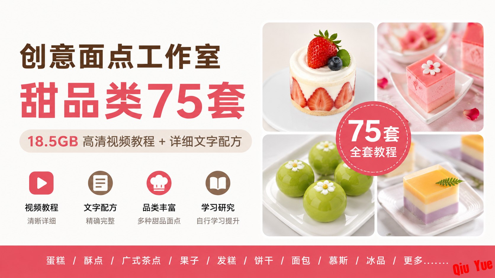创意面点工作室甜品课程合集 75套配方教程