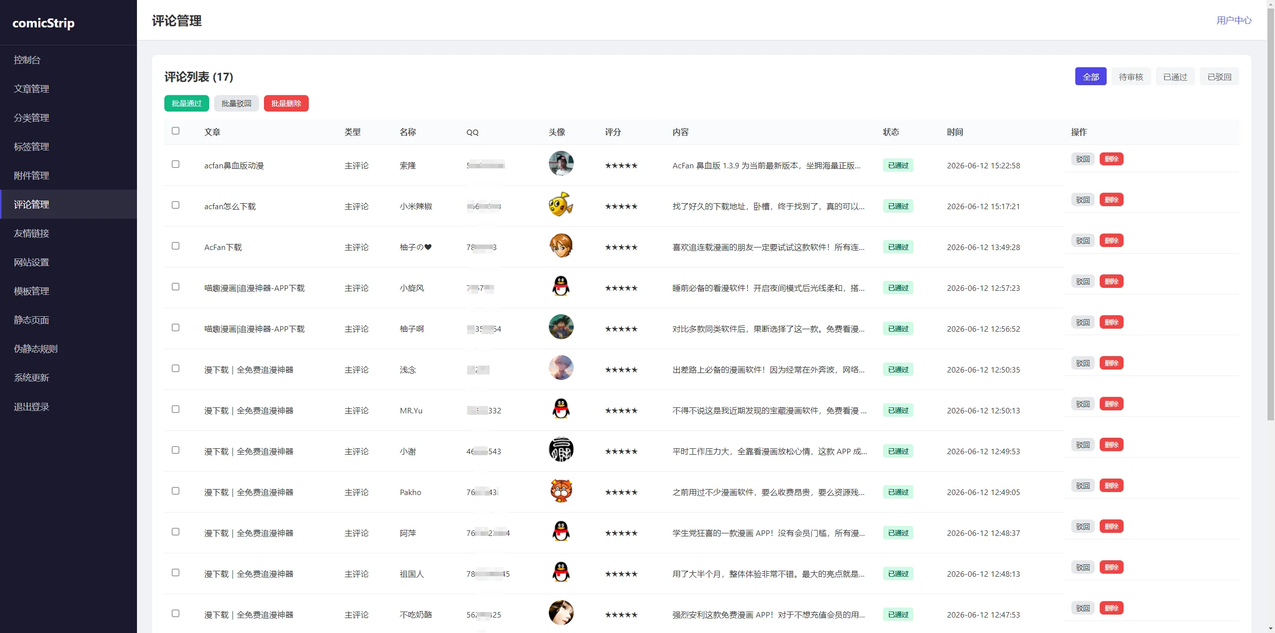 拷贝漫画APP下载页程序，后台带免费AI写作
