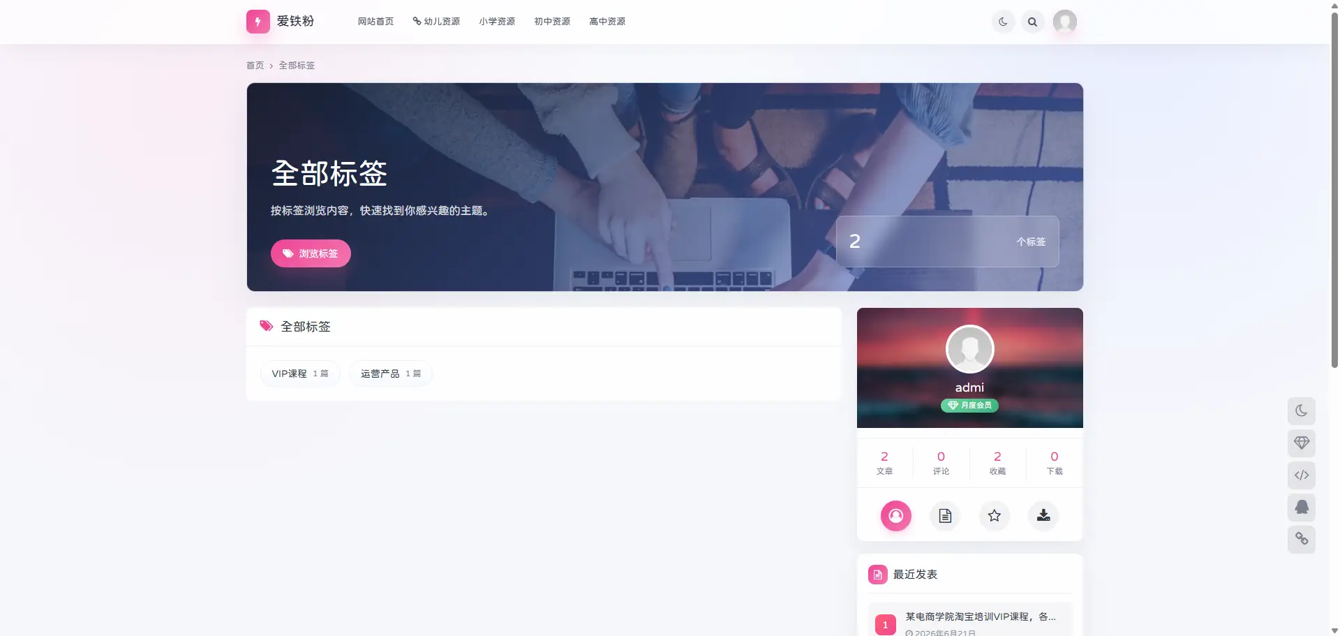 WordPress 主题丨OneDown一款面向个人站长的资源下载、技术教程、内容资讯类站点的