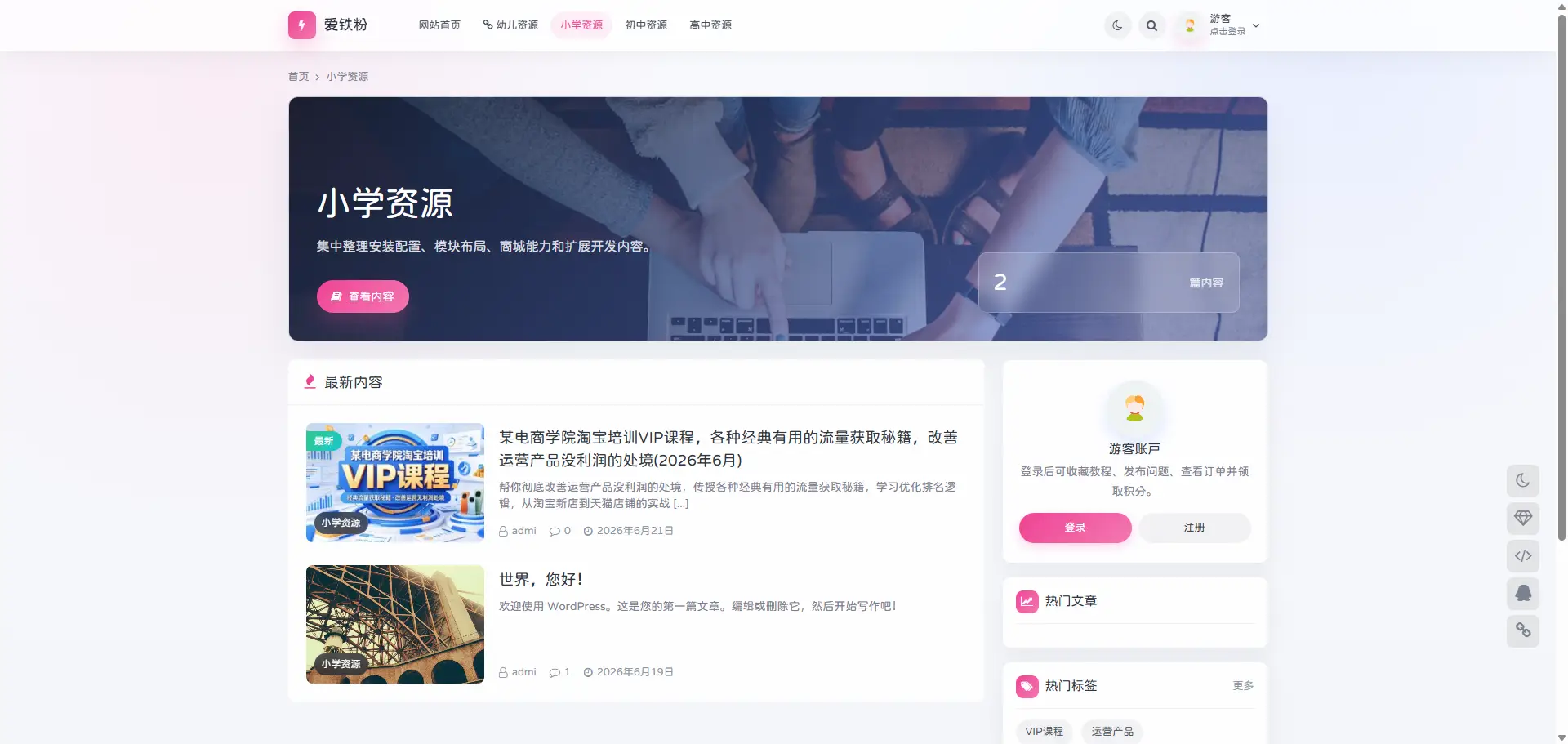 WordPress 主题丨OneDown一款面向个人站长的资源下载、技术教程、内容资讯类站点的