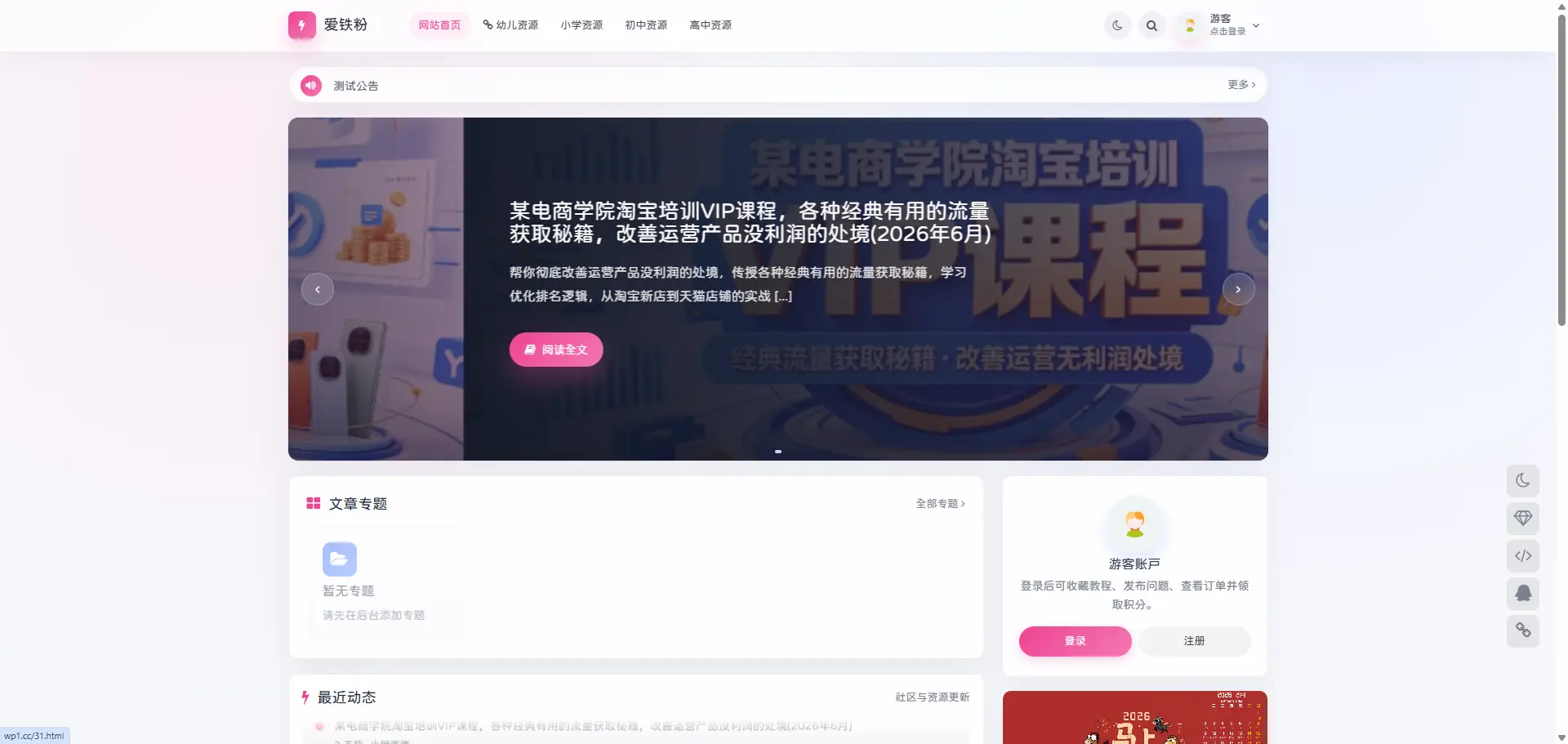 WordPress 主题丨OneDown一款面向个人站长的资源下载、技术教程、内容资讯类站点的