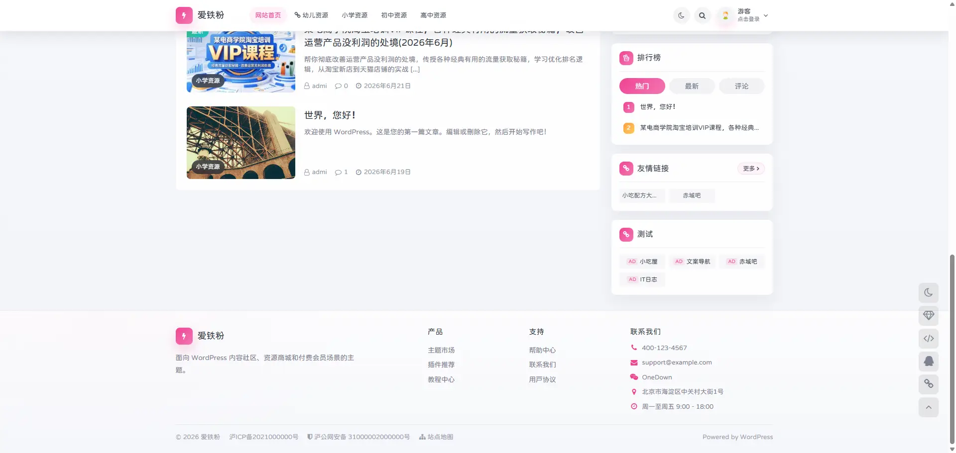 WordPress 主题丨OneDown一款面向个人站长的资源下载、技术教程、内容资讯类站点的