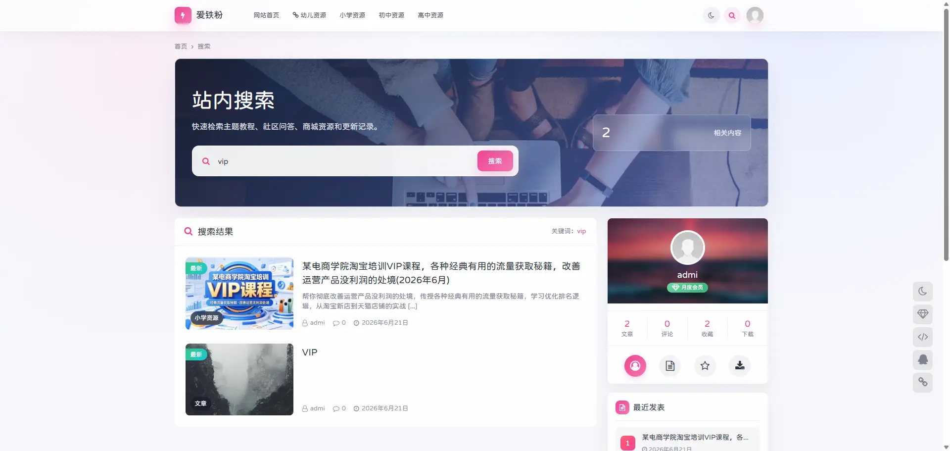 WordPress 主题丨OneDown一款面向个人站长的资源下载、技术教程、内容资讯类站点的