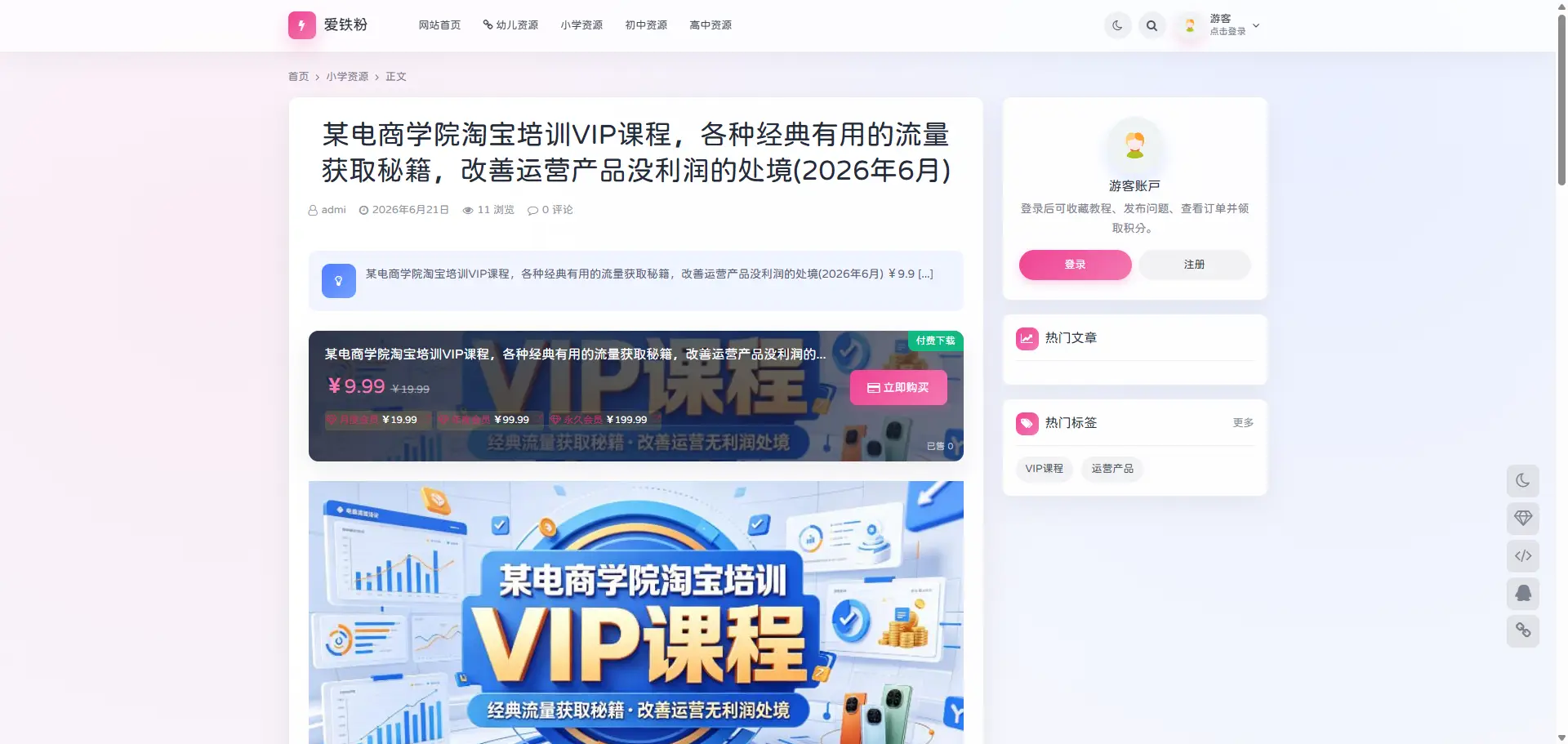 WordPress 主题丨OneDown一款面向个人站长的资源下载、技术教程、内容资讯类站点的