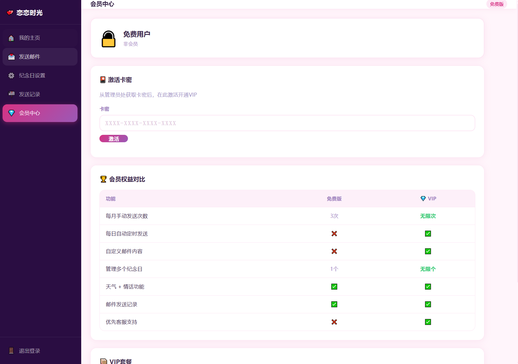 邮箱表白纪念日源码