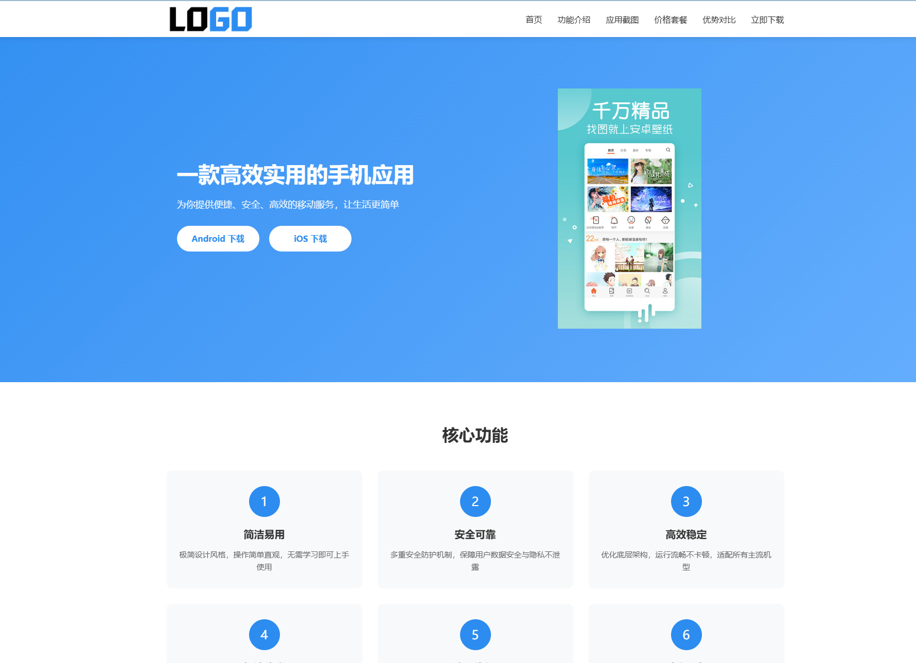 蓝色APP软件官网单页落地页整站源码 PHP 自适应应用产品宣传下载单页网站模板！