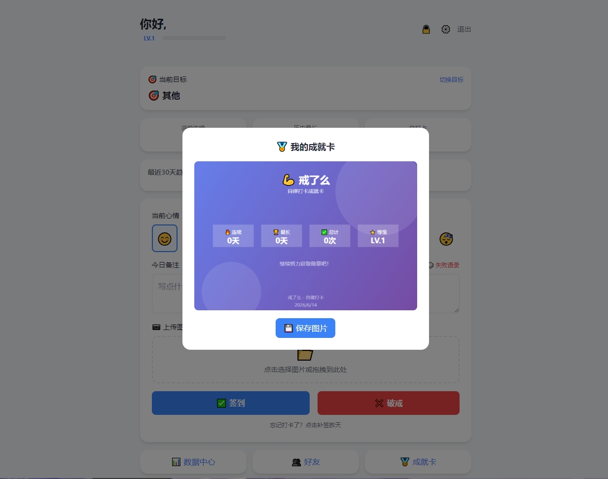 戒了么 PHP 自律签到源码 v4.2 | 免费开源戒色每日打卡系统带好友对比