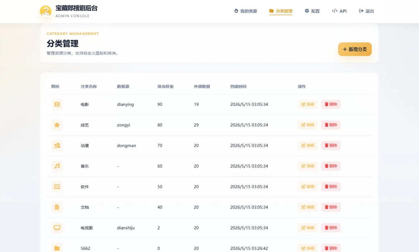 盘搜网开源源码支持多网盘 API 接口自动化链接洗白网盘搜索系统源码