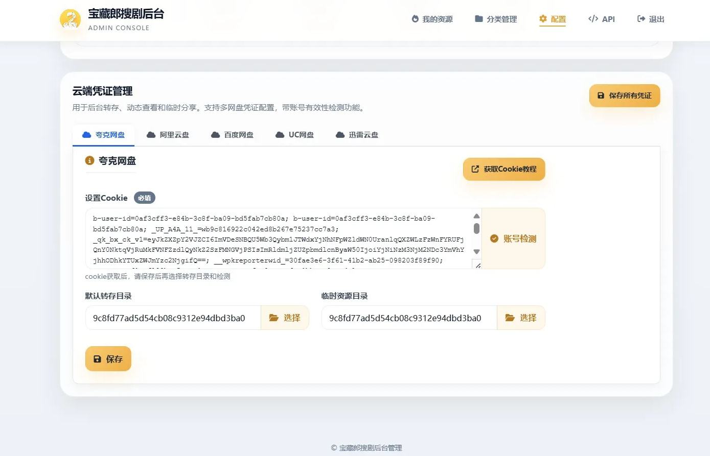 盘搜网开源源码支持多网盘 API 接口自动化链接洗白网盘搜索系统源码