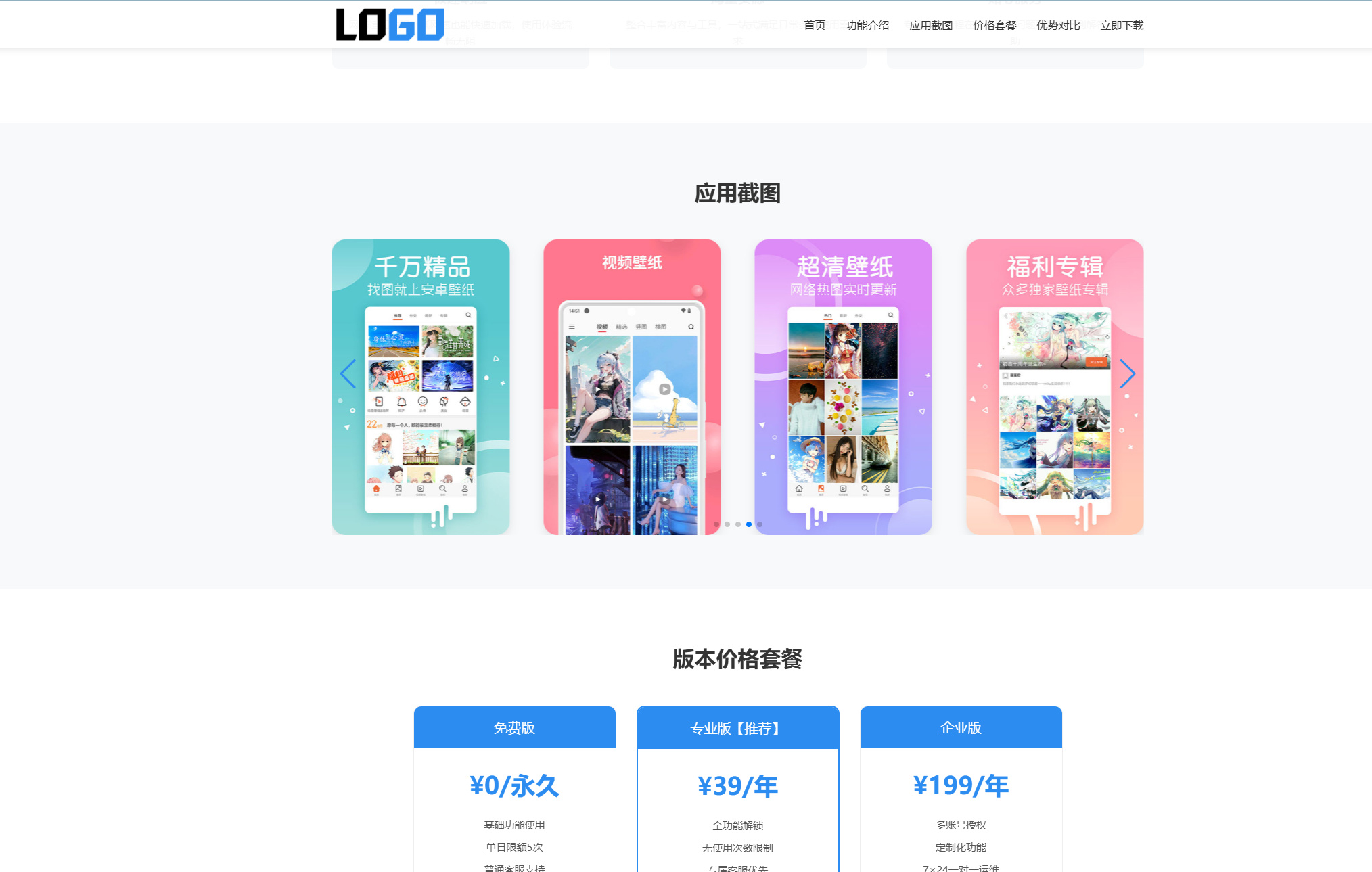 蓝色APP软件官网单页落地页整站源码 PHP 自适应应用产品宣传下载单页网站模板！