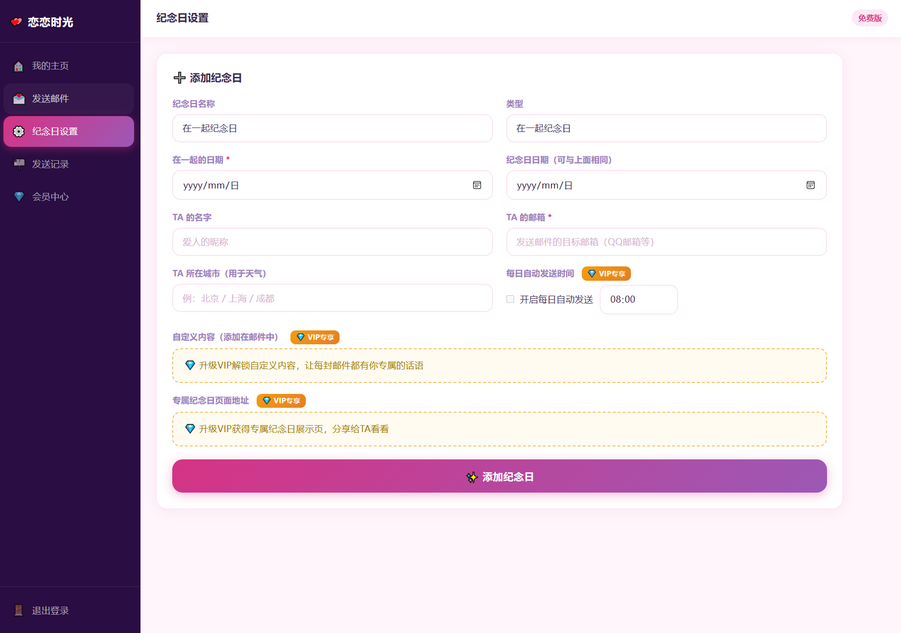 邮箱表白纪念日源码
