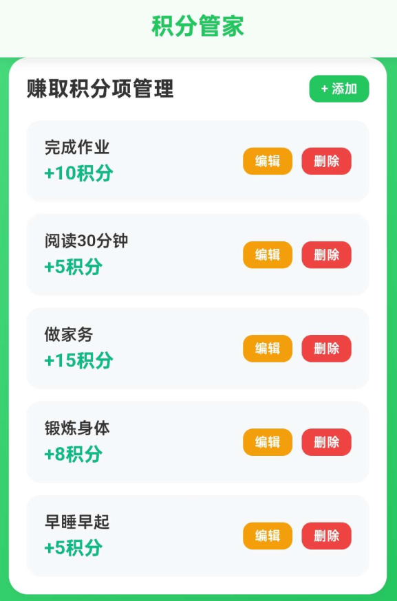 积分奖励式带娃源码！