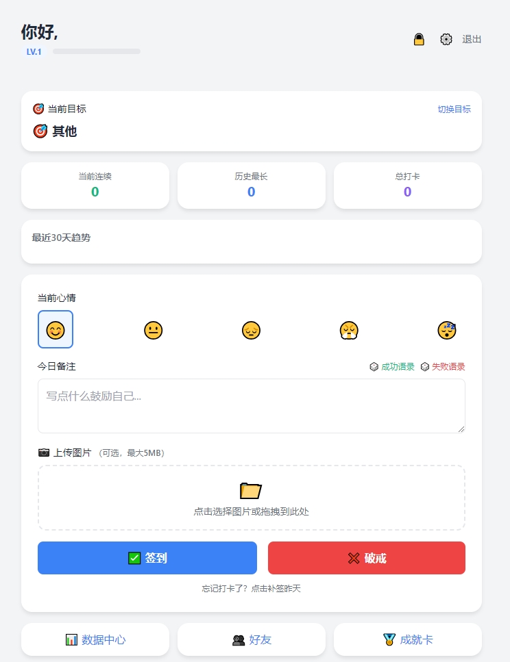 戒了么 PHP 自律签到源码 v4.2 | 免费开源戒色每日打卡系统带好友对比