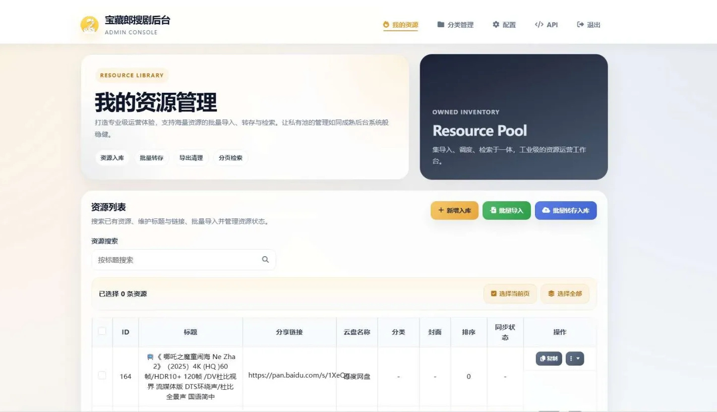 盘搜网开源源码支持多网盘 API 接口自动化链接洗白网盘搜索系统源码