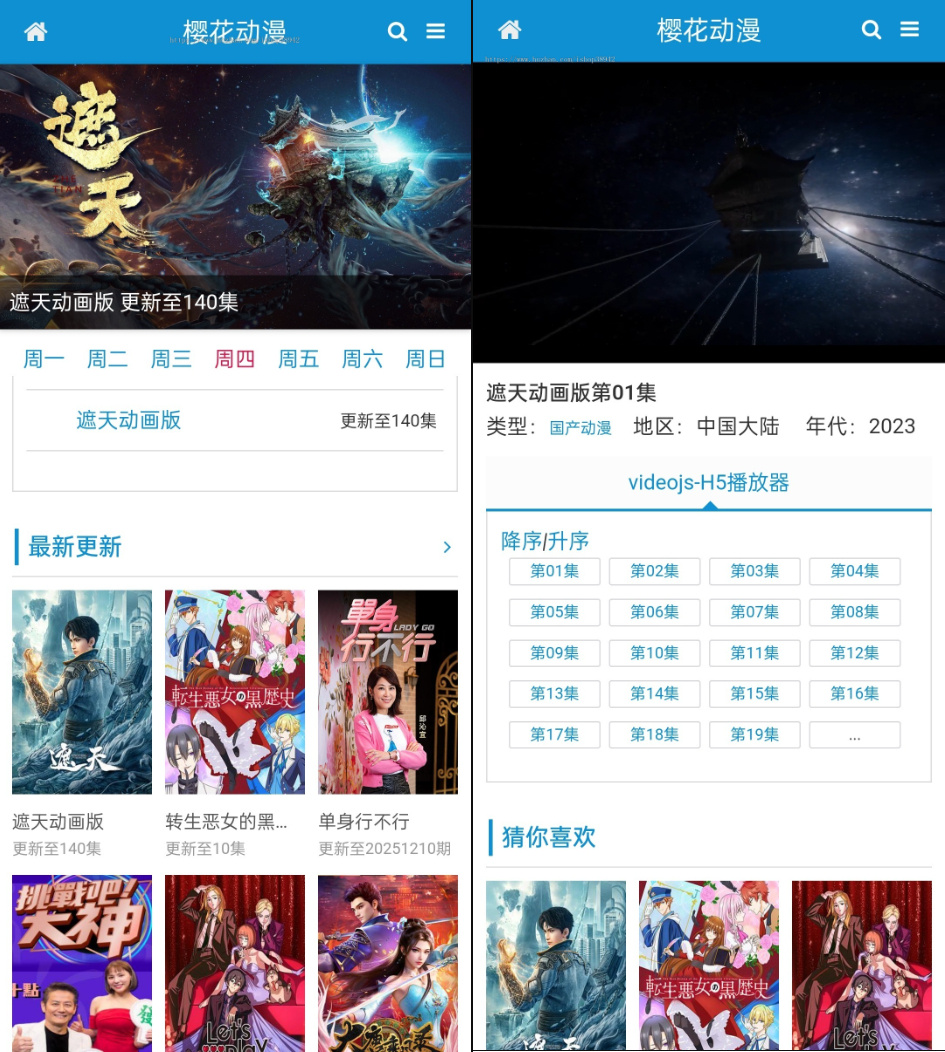 苹果 CMS V10 仿樱花动漫源码｜带 PC+WAP 双端精美二次元视频网站模板