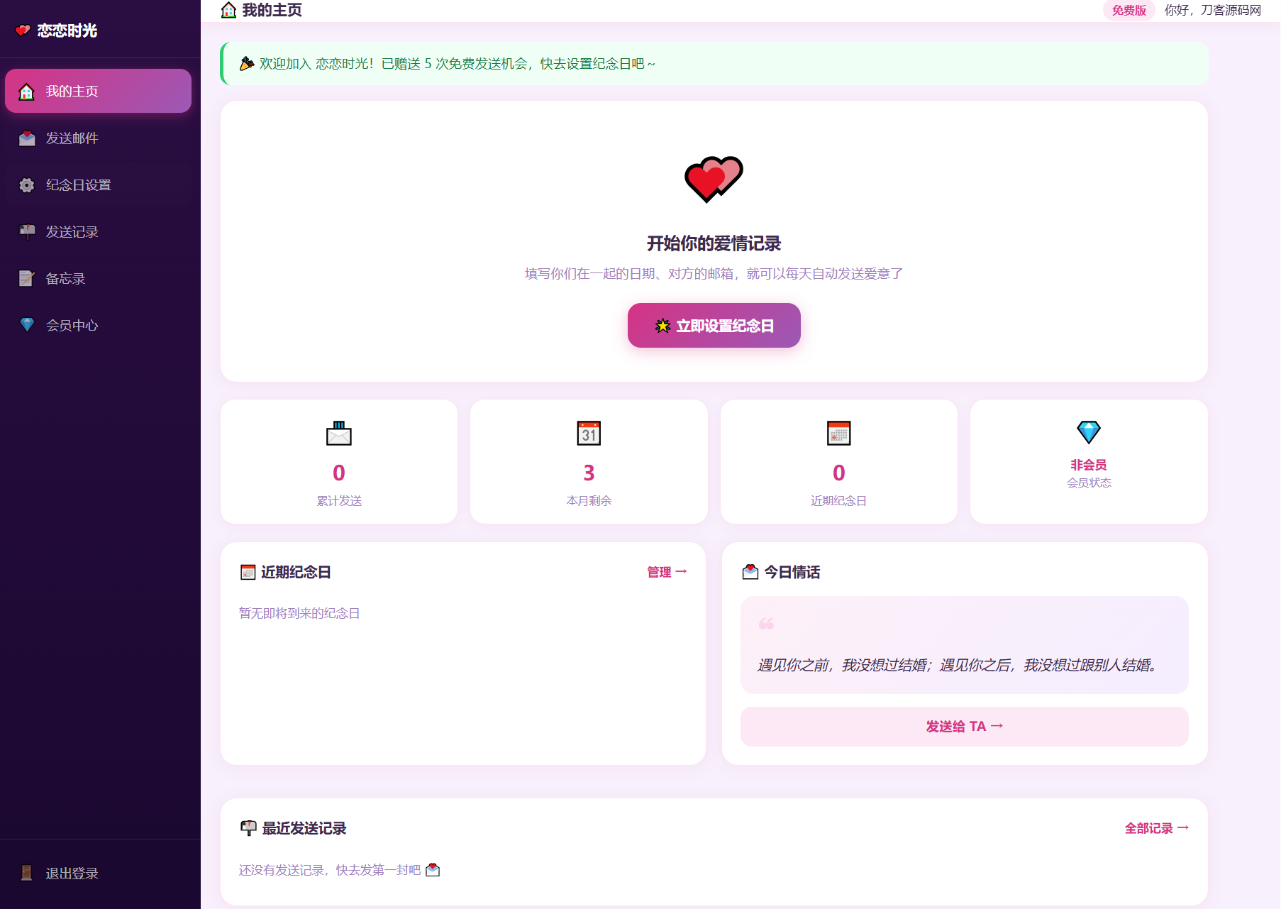 邮箱表白纪念日源码