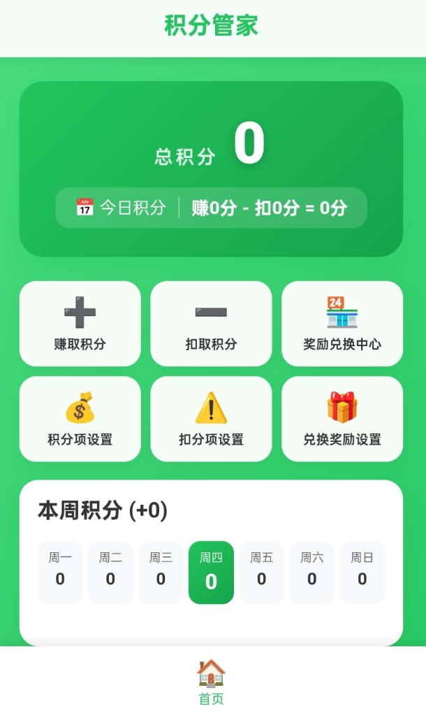 积分奖励式带娃源码！