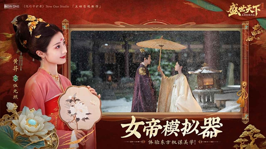 盛世天下 媚娘篇 豪华中文版 全DLC