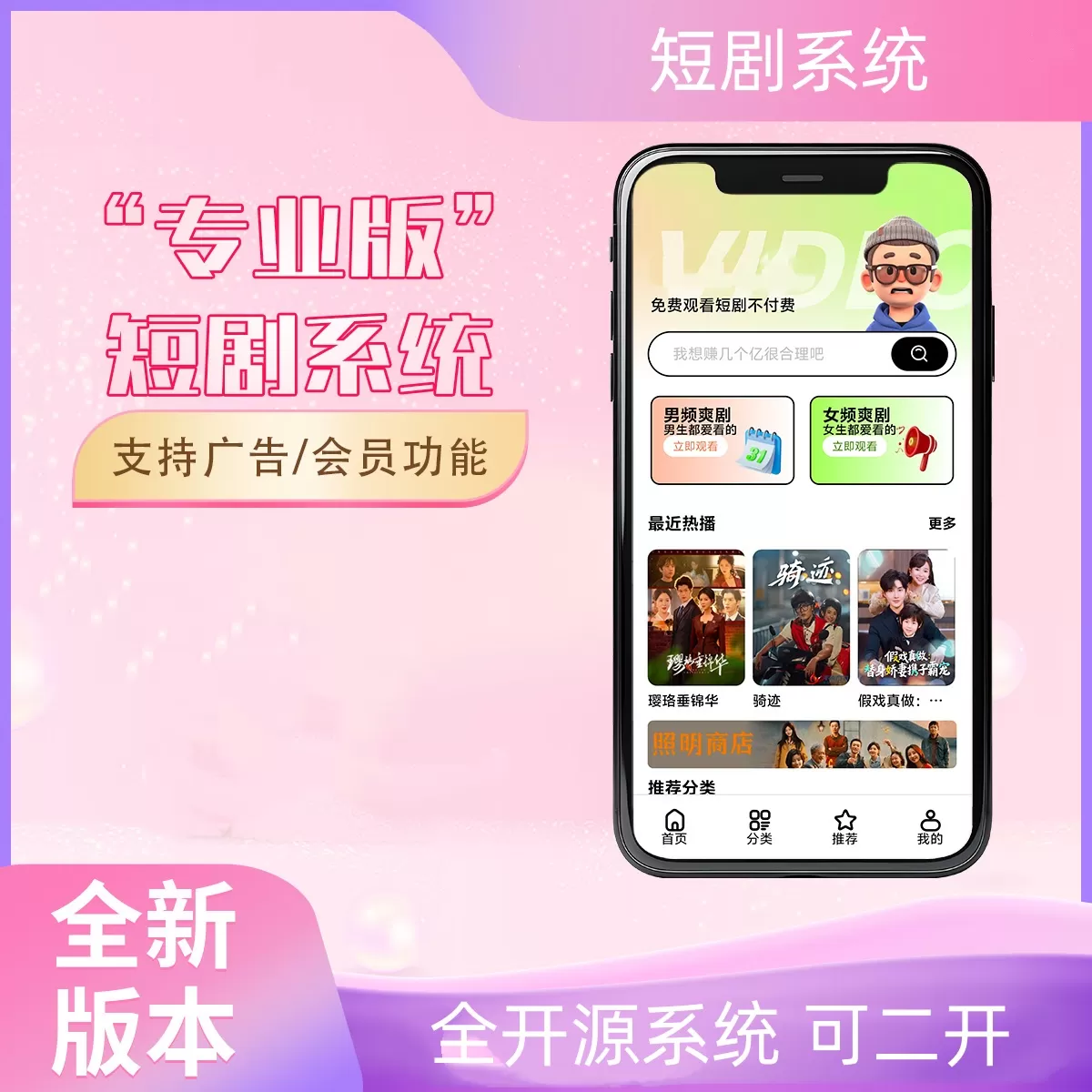2026最新短剧系统源码 支持广告会员功能齐全短剧源码!