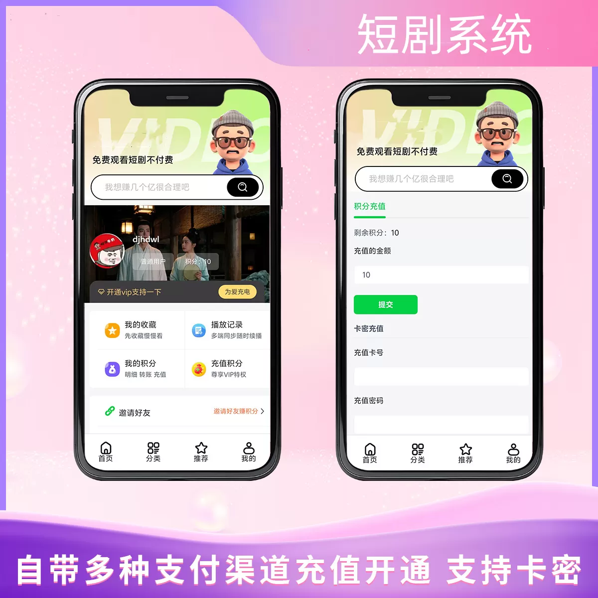 2026最新短剧系统源码 支持广告会员功能齐全短剧源码!