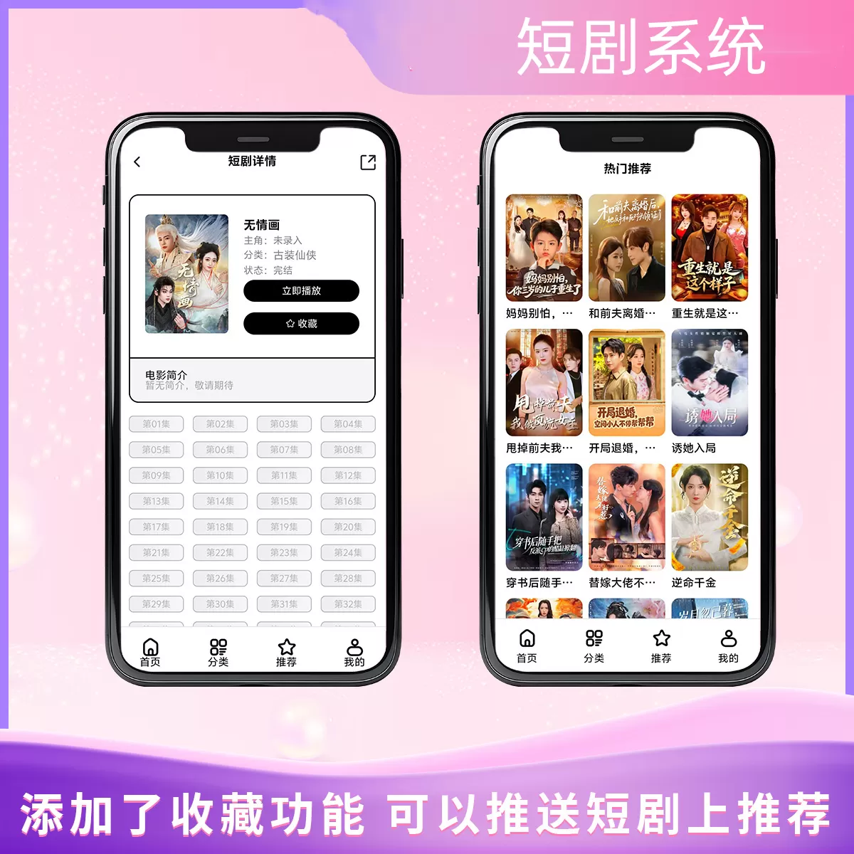 2026最新短剧系统源码 支持广告会员功能齐全短剧源码!