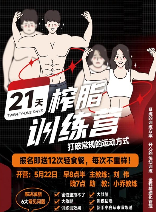 21天瑜伽减肥训练营!