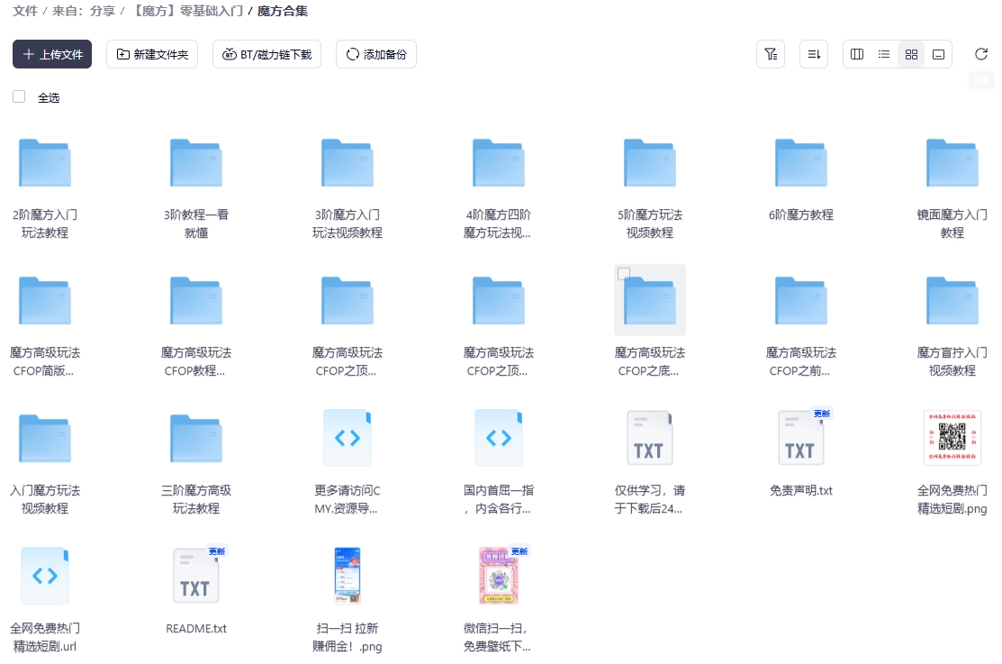【魔方】零基础入门