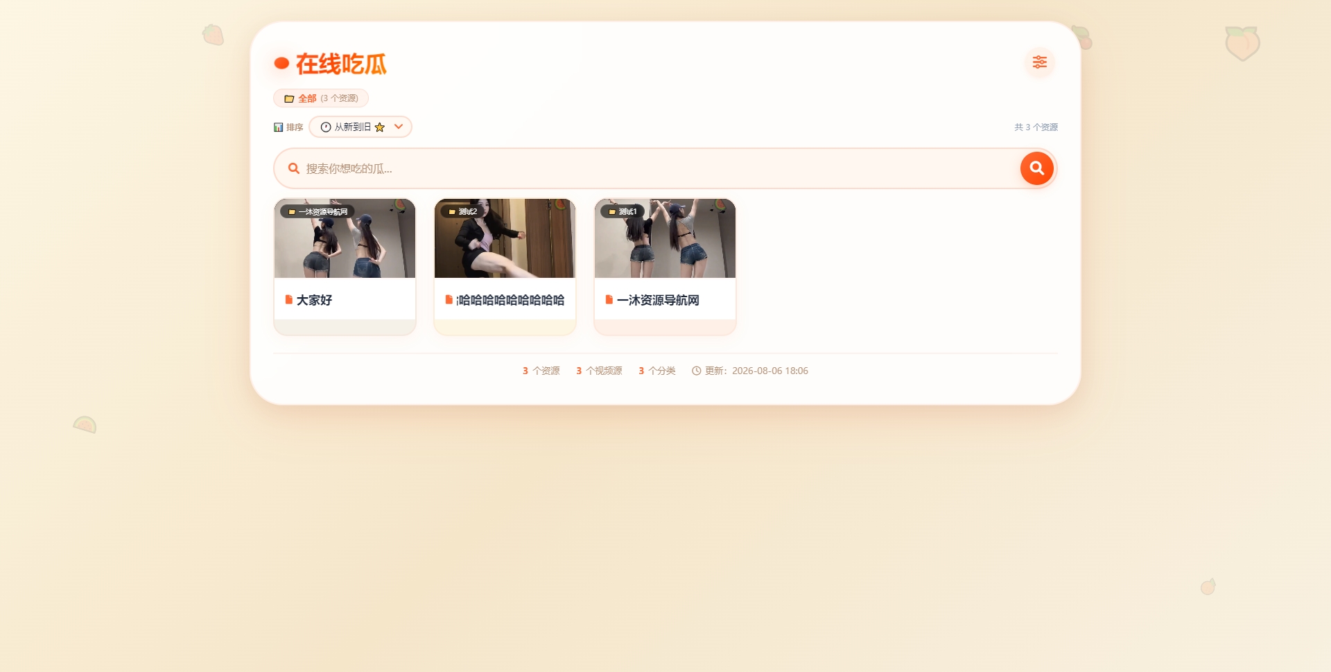 吃瓜主题视频瀑布流PHP源码!