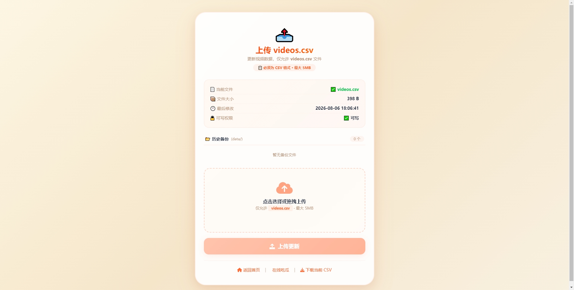 吃瓜主题视频瀑布流PHP源码!