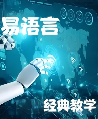 易语言基础教程