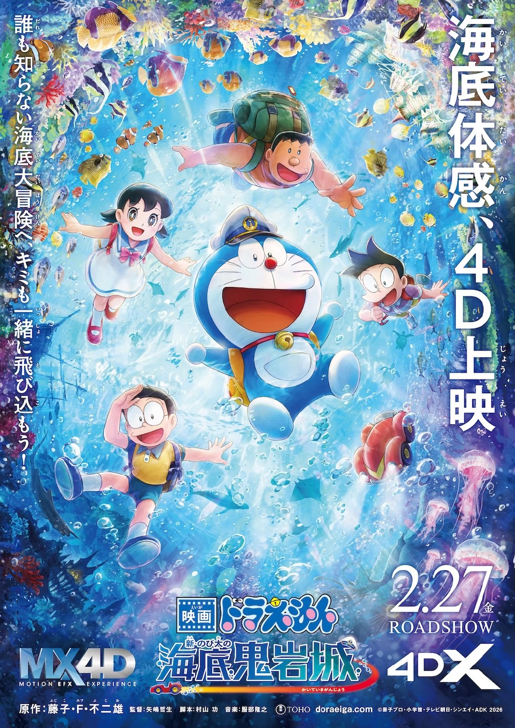 哆啦A梦：新·大雄的海底鬼岩城【超清】
