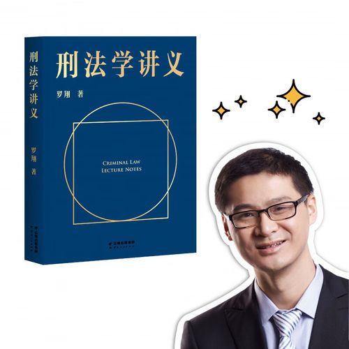 罗翔说刑法