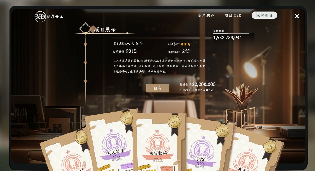 开局五个亿