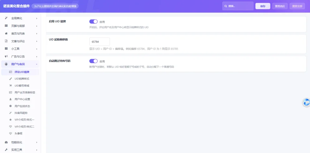 诺言站长最全聚合子比美化插件-免费使用