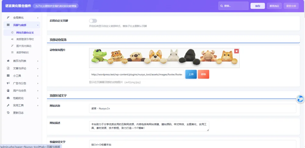 诺言站长最全聚合子比美化插件-免费使用