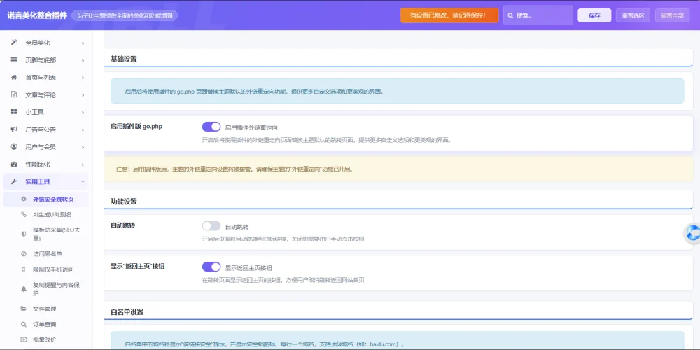 诺言站长最全聚合子比美化插件-免费使用