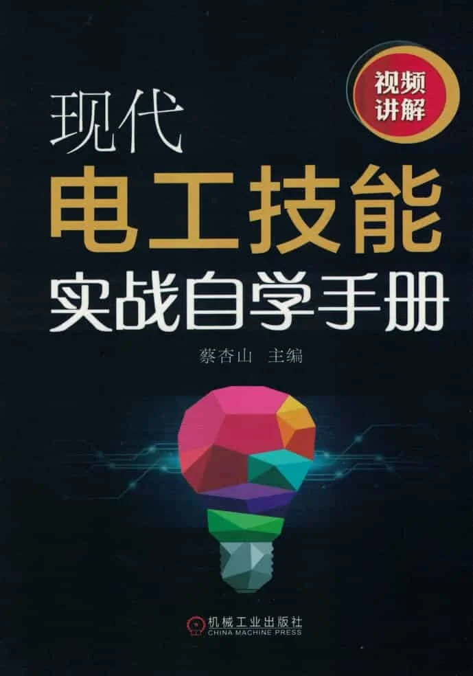 现代水电工技术