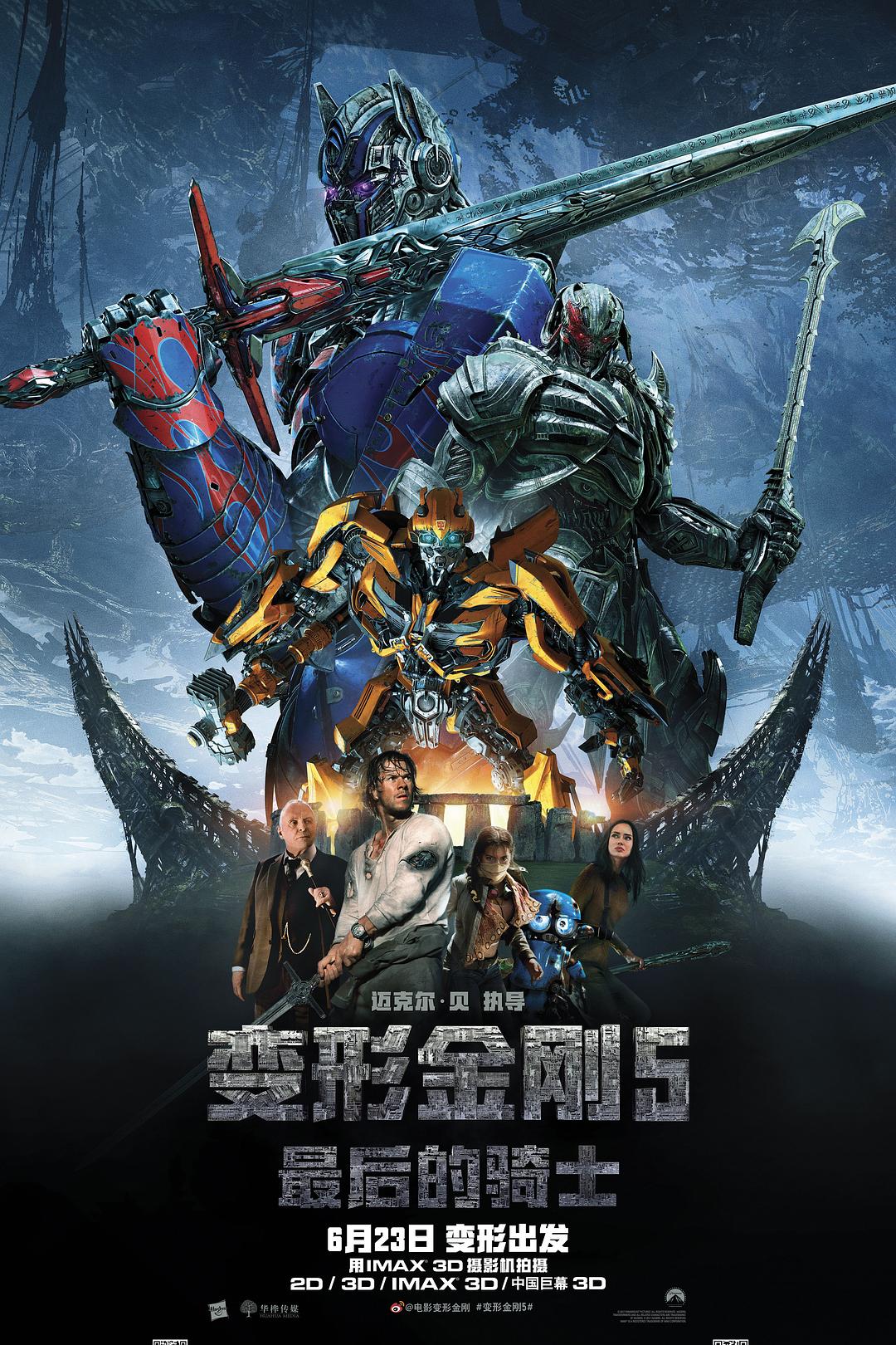 【变形金刚】系列八部合集!
