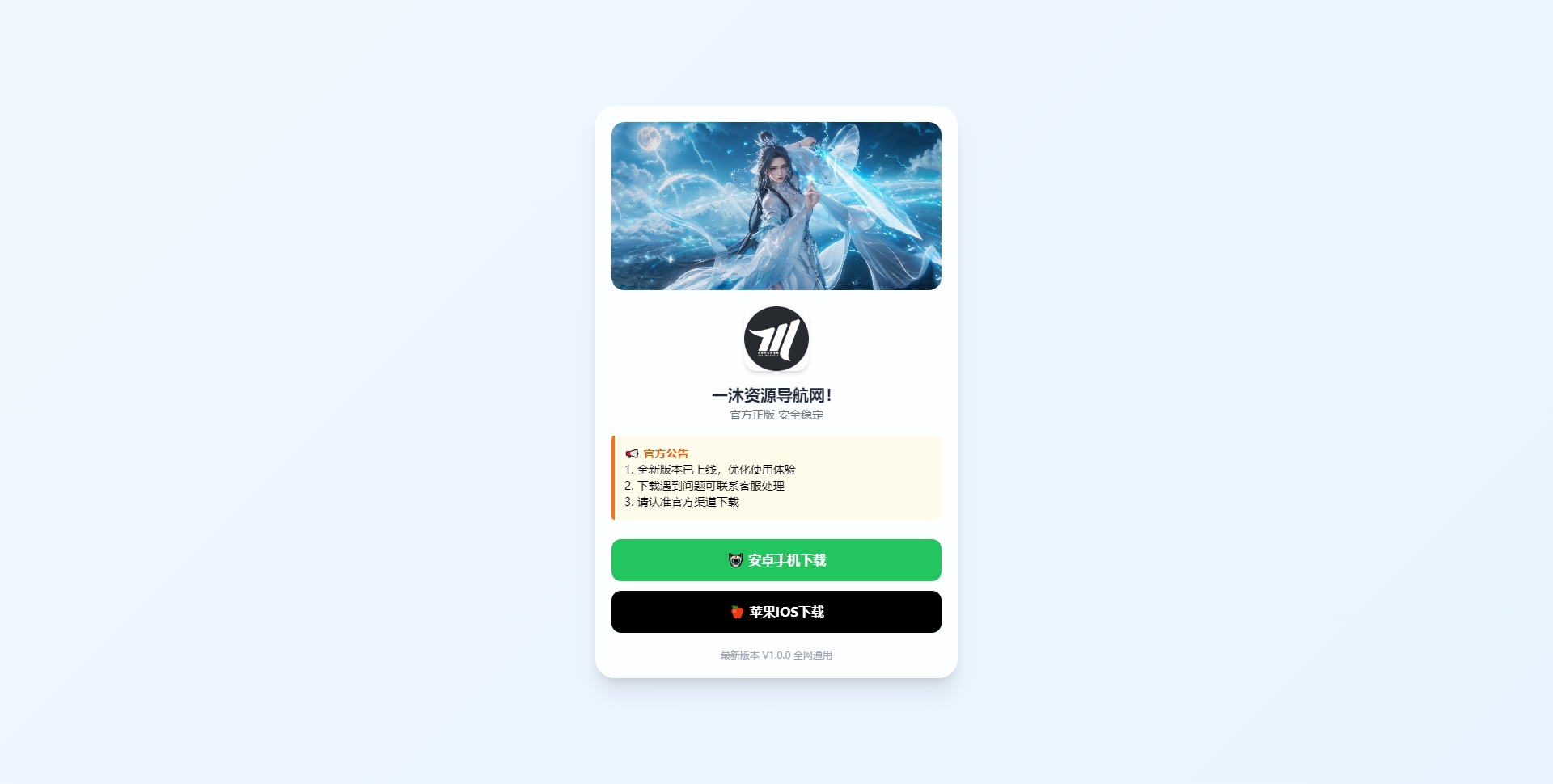 2026最新app下载页源码！