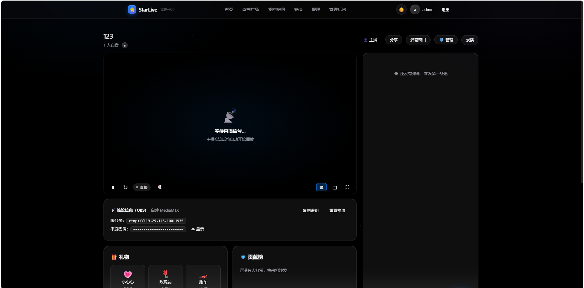 一键部署星播直播系统源码!