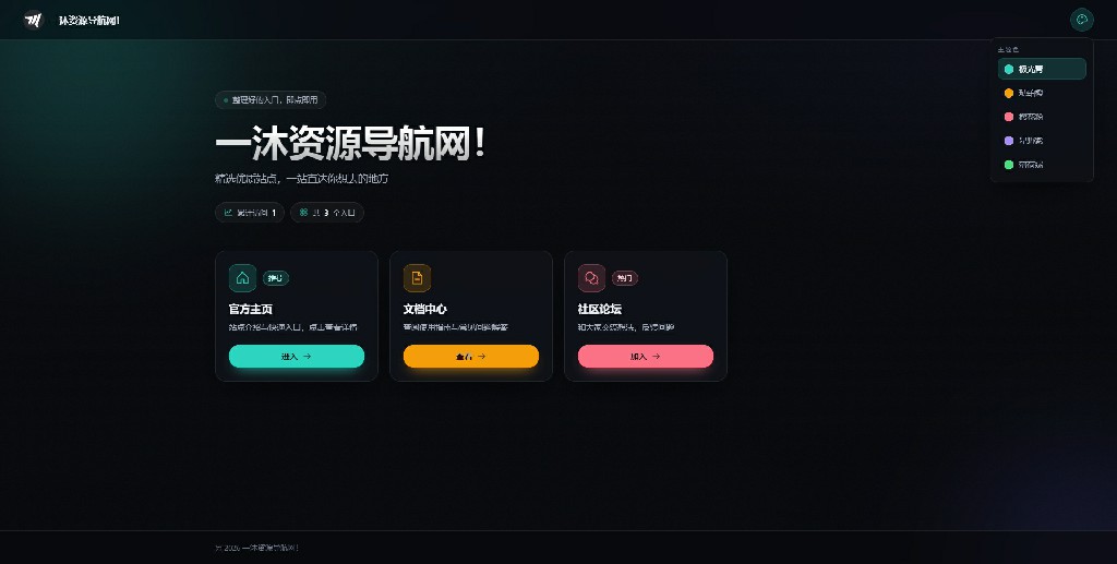 2026精美暗色玻璃拟态引导页-带后台！