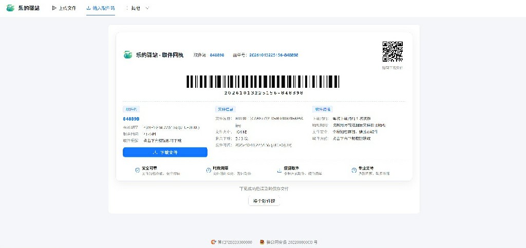 快递驿站式文件传输网站系统/文件传完自动销毁/全开源!