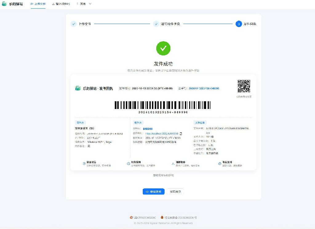 快递驿站式文件传输网站系统/文件传完自动销毁/全开源!